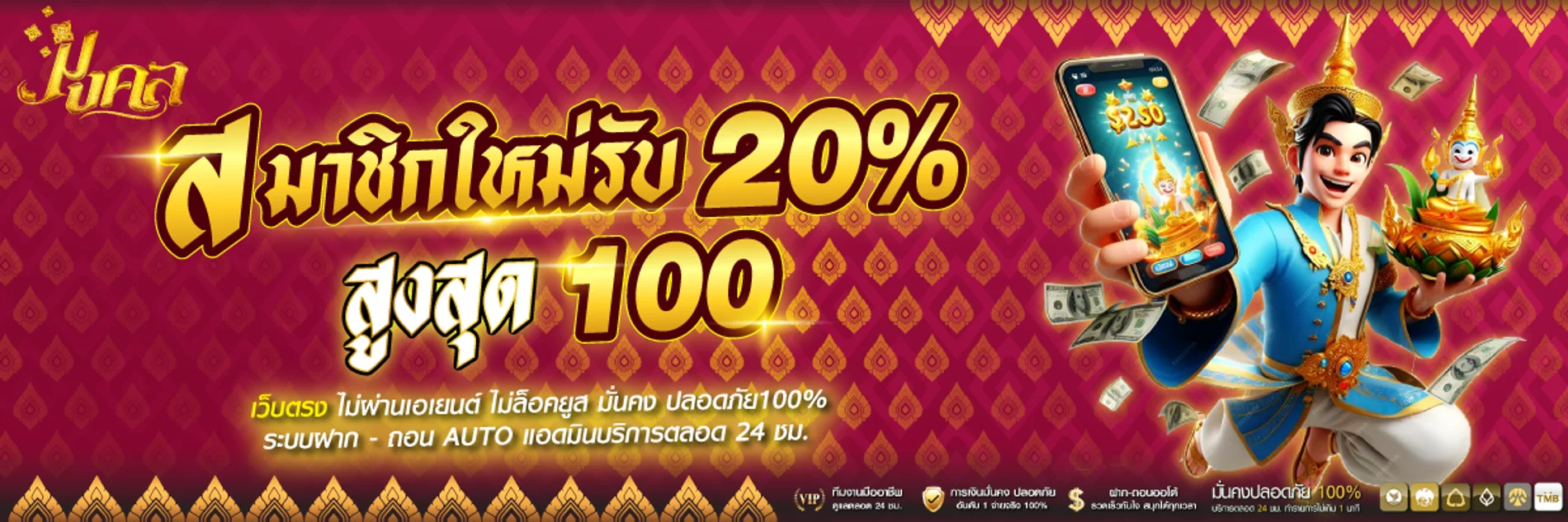 ทดลองเล่นสล็อตฟรีกับ MONGKOL99 ในธีมแดงดำทอง
